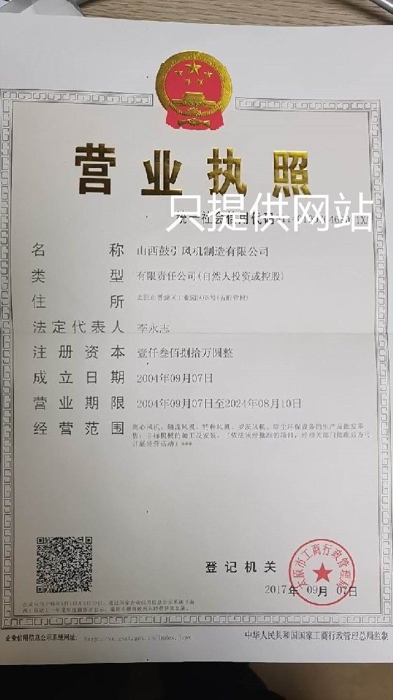 营业执照